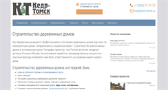 Desktop Screenshot of kedr-tomsk.ru