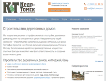 Tablet Screenshot of kedr-tomsk.ru